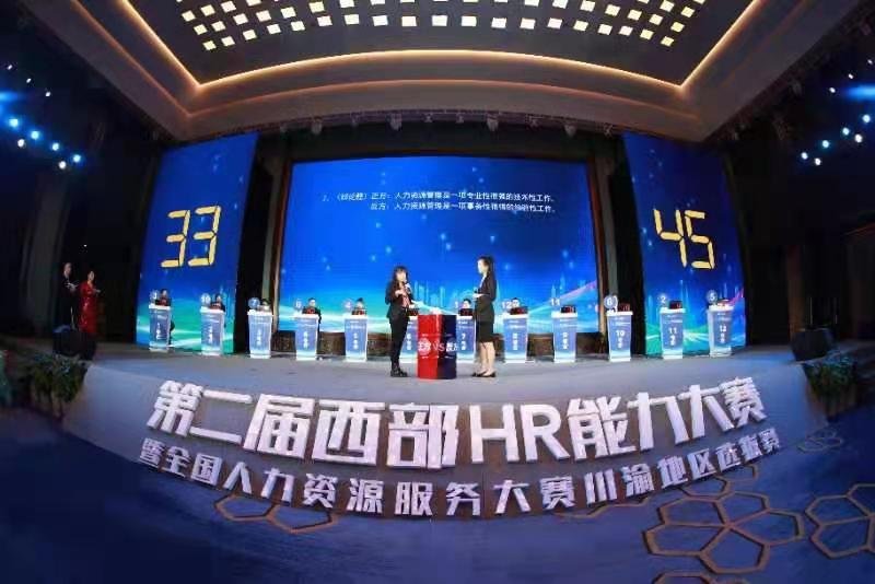 12月26日，第二届西部HR能