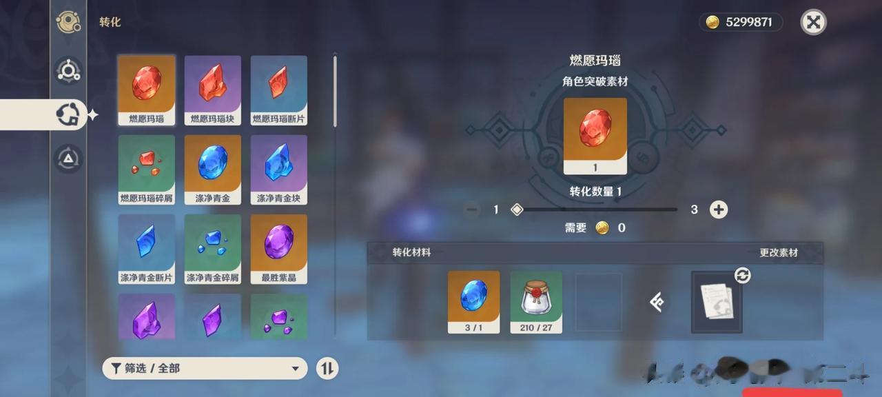 55级了才知道，各种颜色的突破石头，都可以随意转换。我竟然一直以为只有红色的，可