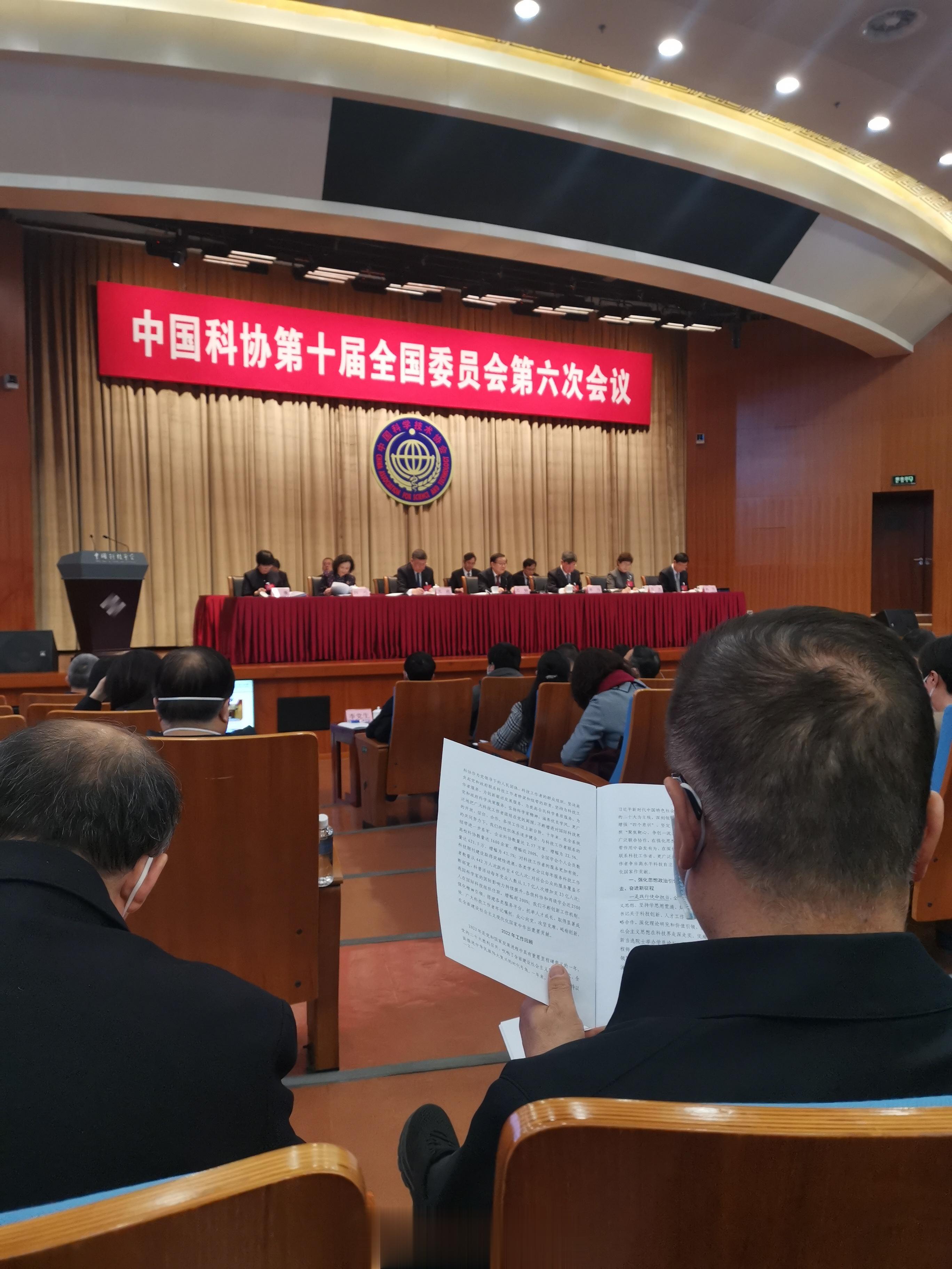 今天，在科技会堂参加中国科协第十届全国委员会第六次会议。 ​​​
