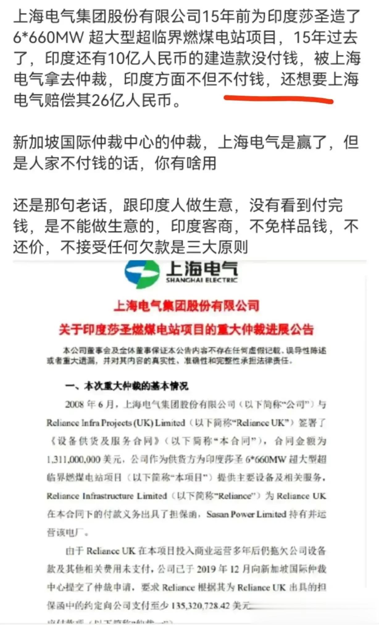 上海电气，印度公司欠款10亿，15年不付，
小米集团，印度分公司的48亿，被印度
