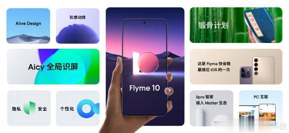 「这是 Flyme 快省稳，最接近 iOS的一次」——魅族 Flyme 10 一