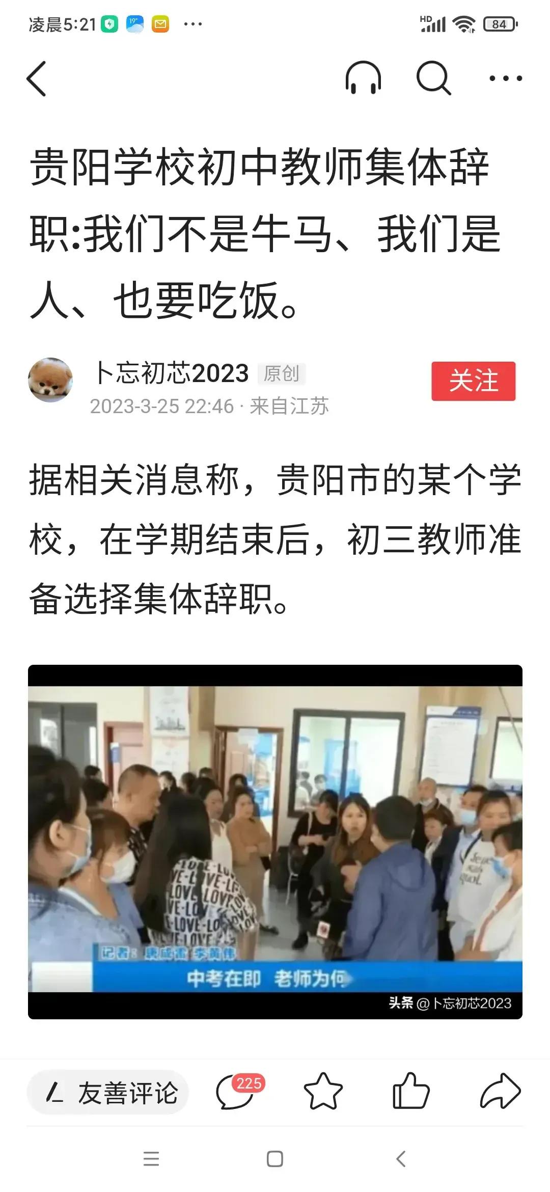 教师是中国最能隐忍的一个群体，但是能把70多名老师逼到辞职的，只有学校的领导和当