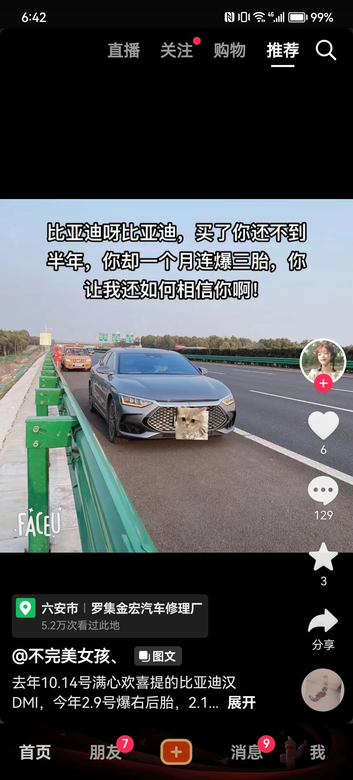 网上一名比亚迪汉车主吐槽一月爆胎三次，说如何相信比亚迪？唉，咋说呢？自己也承认是