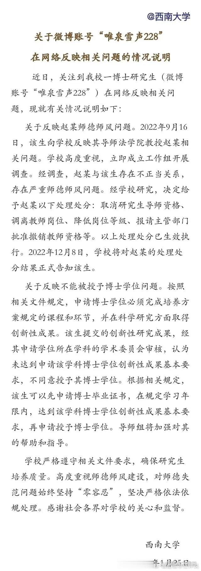 #张捷说法# 刚刚西南的某教授