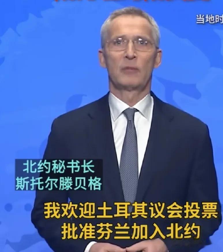 芬兰将在几天内成为北约成员国，难受的不止一个？

日前，土耳其议会投票全票通过了