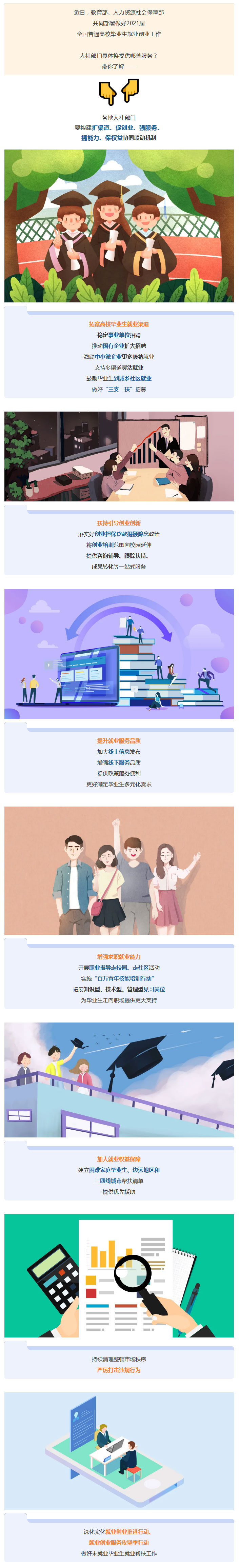 【，来拆人社部门就业创业服务礼