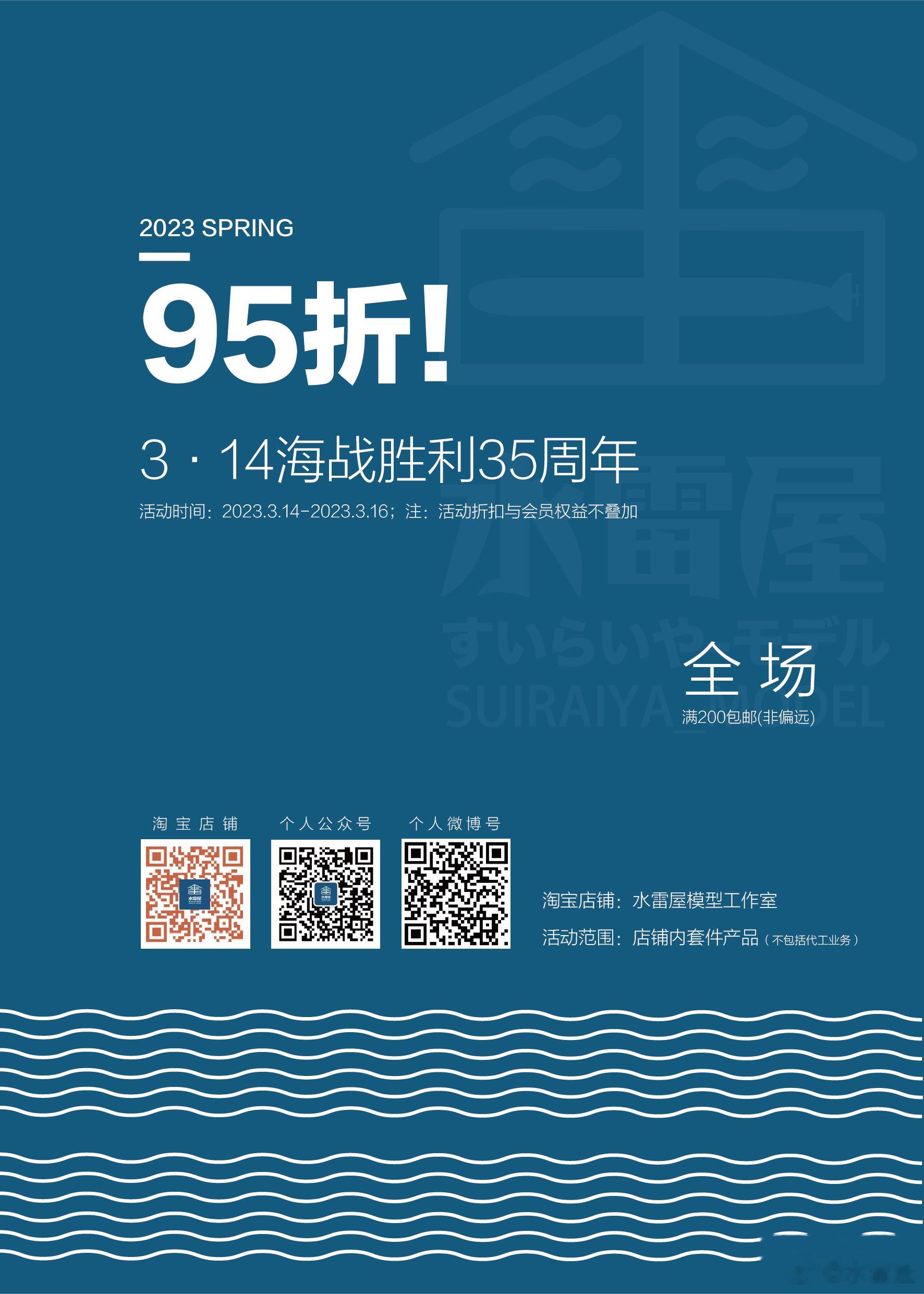昨天忘发了，补上[允悲]三天活动还有两天店铺活动|全场95折！3·14海战胜利3