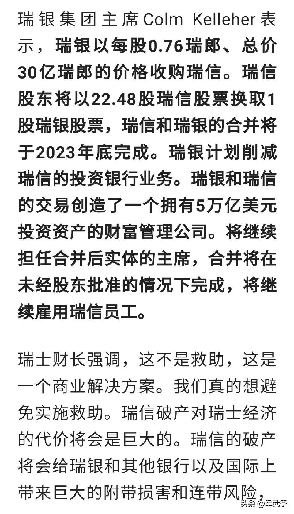 你存在白人银行里的钱永远取不出来！这回挨糟践的是沙特！
       沙特买瑞信