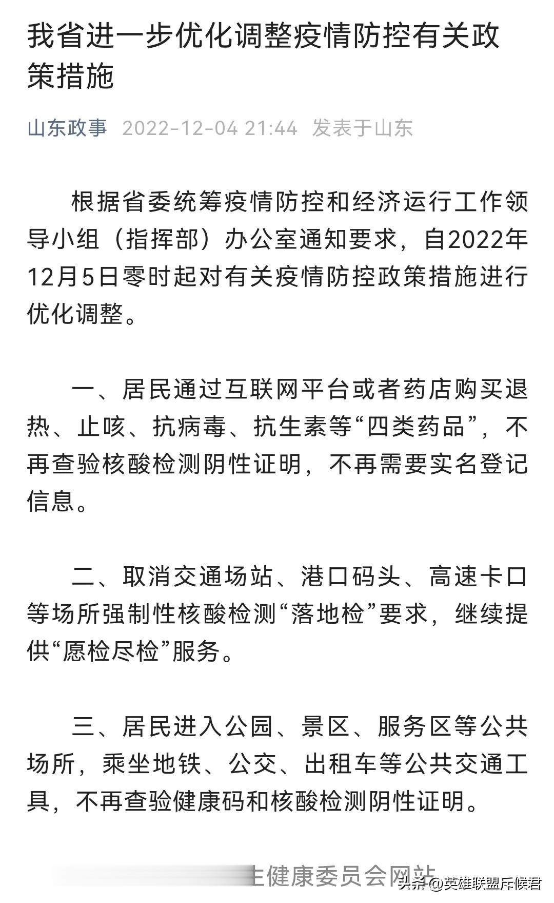 山东省刚刚出台3条关于新冠的通