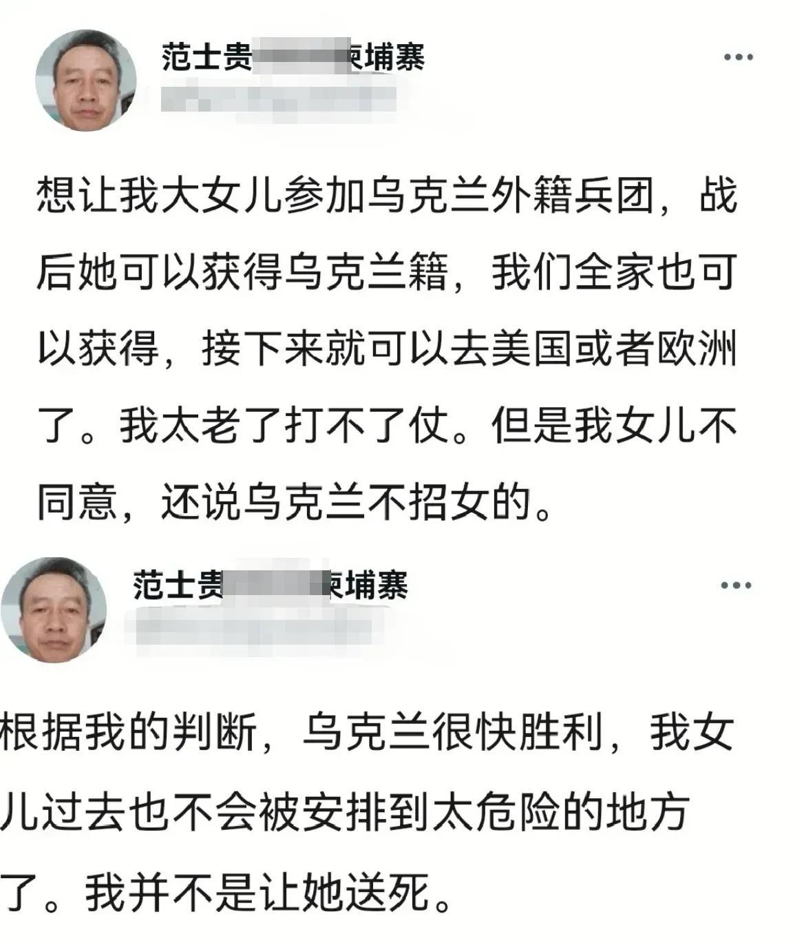推圈知名殖人范士贵要送女儿去乌克兰前线，范士贵也是乌粉，真是不出所料啊！[允悲]