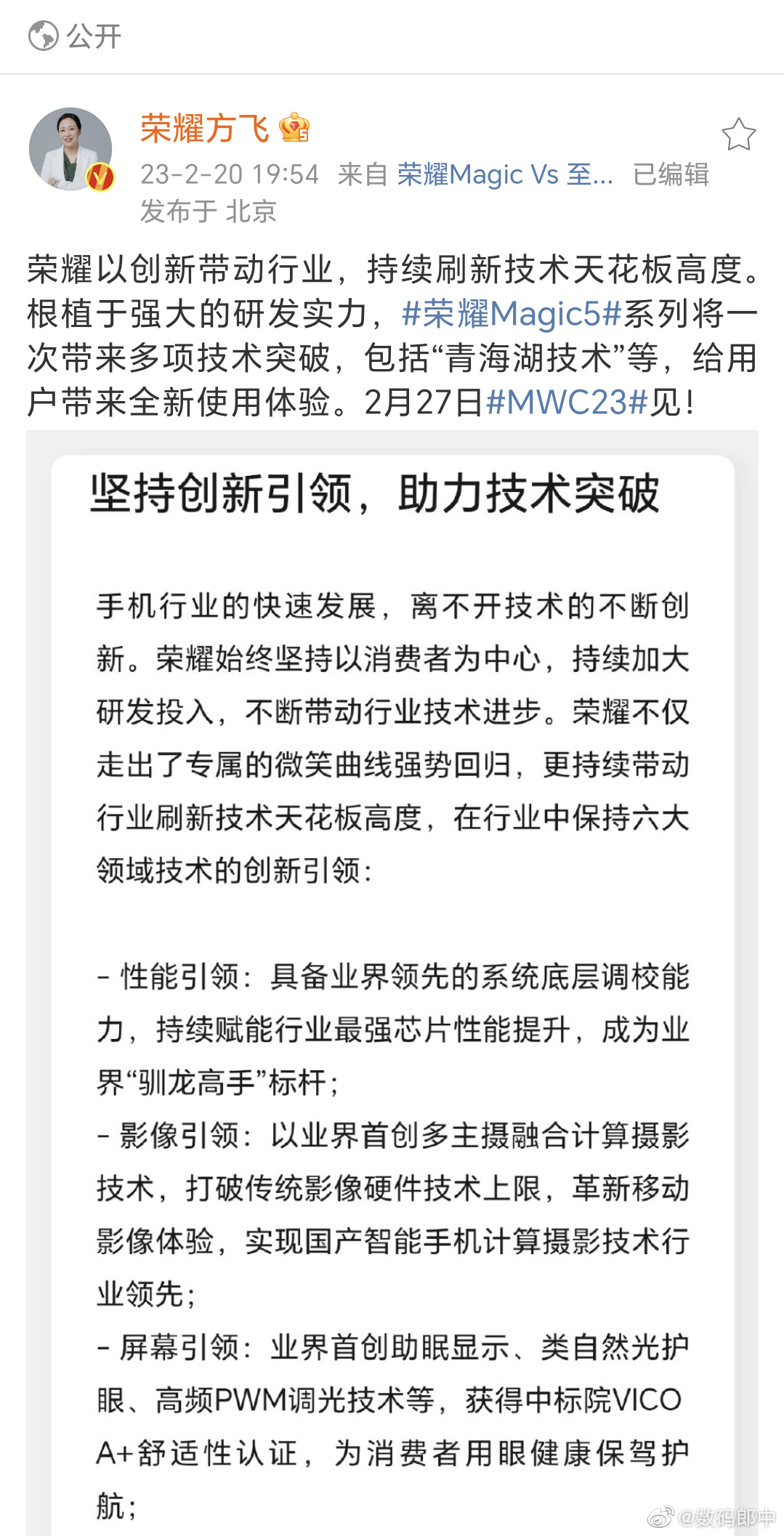 即将发布的magic5这项憋了三年的大招，青海湖技术会是什么？我闭眼盲猜一下，不