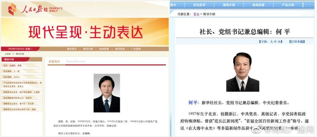 【人民日报社、新华社迎来新社长