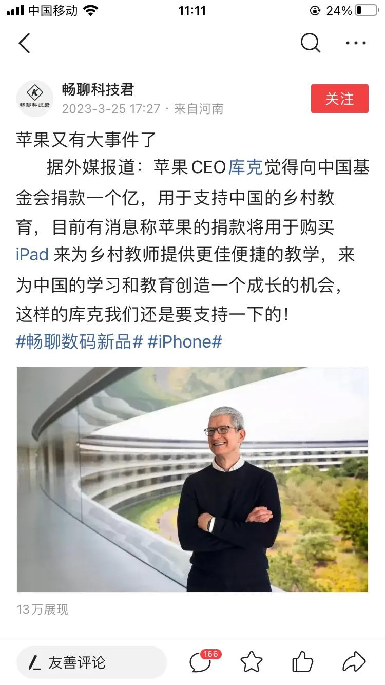 关于库克给中国乡村教师捐款1个亿用于购买ipad这件事，网上热议翻天了，大致分为