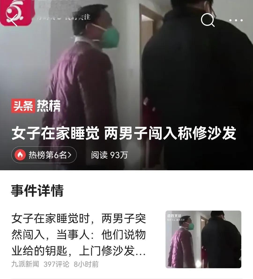 “你…你们是谁？要干什么？！”家中惊现两个陌生男，把熟睡方醒的王女士吓得腿脚都软