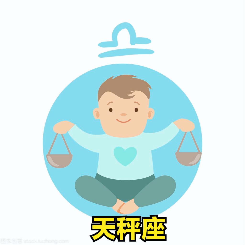 天秤座4月4号星座运势
今天对天秤座的♎评价：
有心无相，相逐心生；有相无心，相