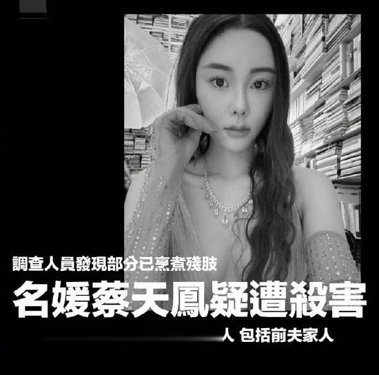  据大公文汇全媒体报道，时装界名媛蔡天凤（Abby Choi）因“夺宅杀机”而惨
