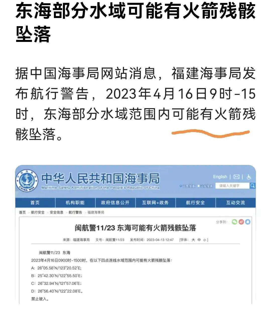 文字‮少越‬事儿‬越大!
福‮海建‬事‮发局‬布航‮警行‬告，在4月16日9时到