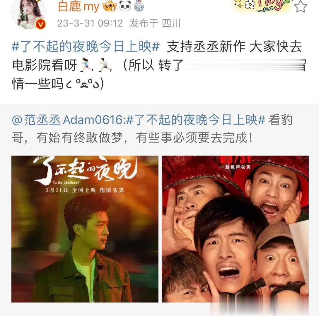 #众星为范丞丞新片打call#白鹿、关晓彤、毕雯珺、朱正廷、宋雨绮、张婧仪发博维