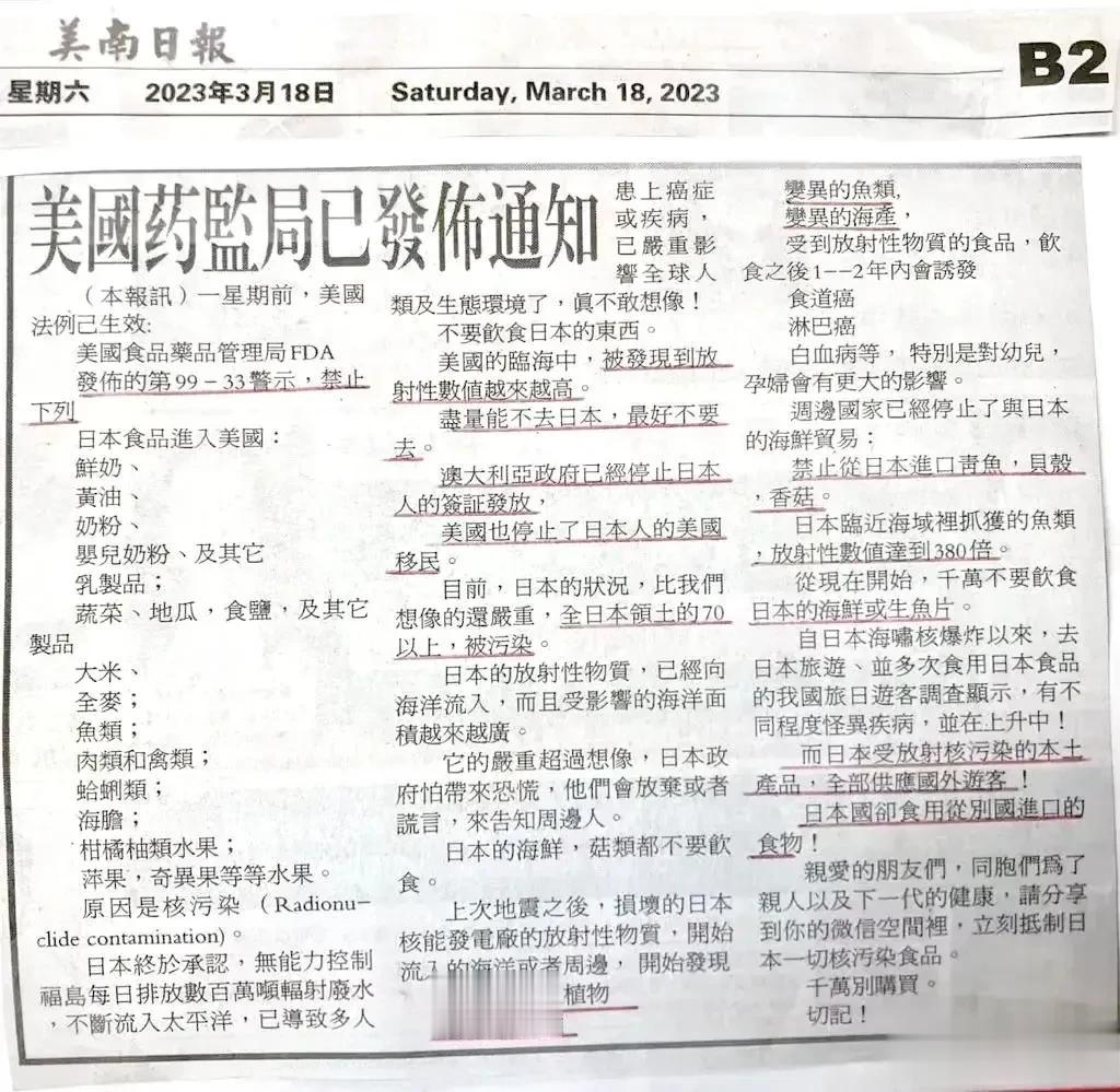 泰国《美南日报》的报道。日本的东西还有法儿吃吗？ ​​​
