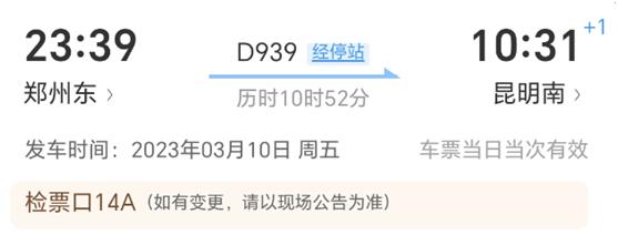 你有多久没在火车上喝酒了？
前几天，坐动卧郑州到昆明，晚上23：39出发，第二天