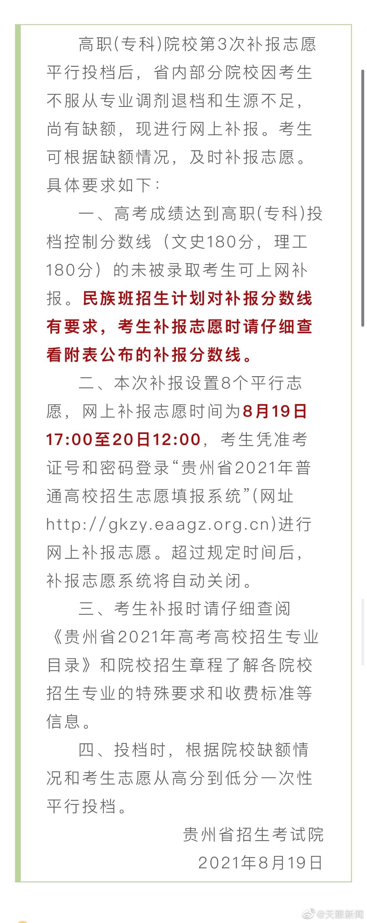 【】贵州省招生考试院8月19日