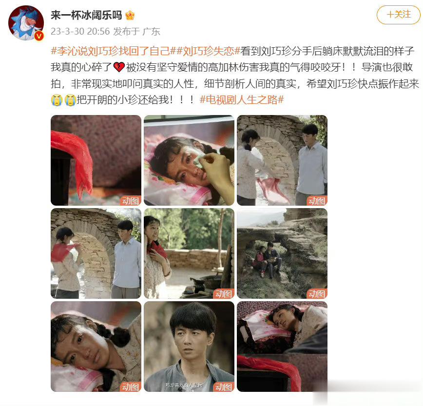  感觉李沁演的刘巧珍真的好好啊，真的很心疼她，高加林始终没有对待好我们的刘巧珍，