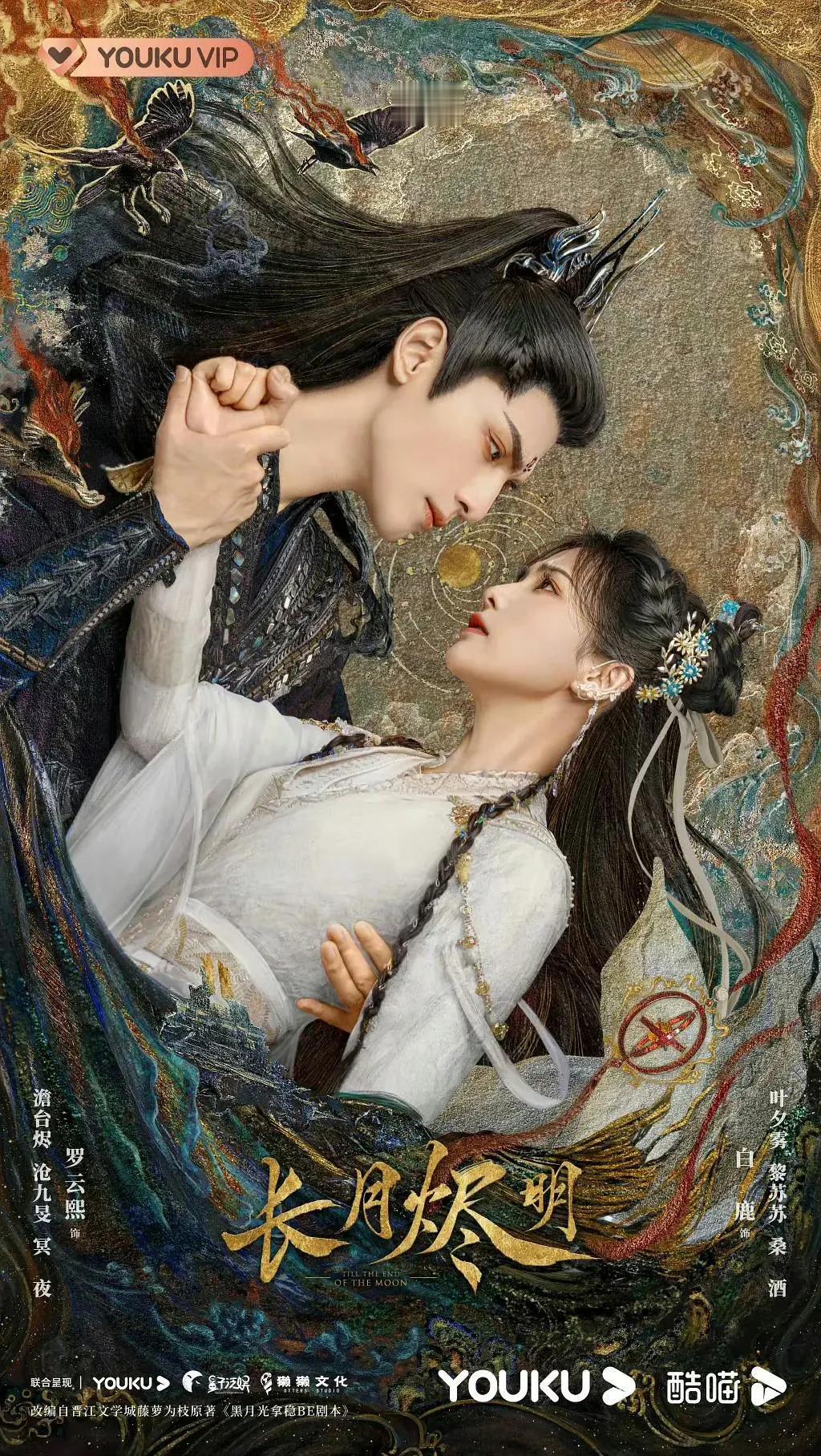 罗云熙白鹿《长月烬明》定档0406！

看了预告，质感不错，打戏很精彩，演员哭戏