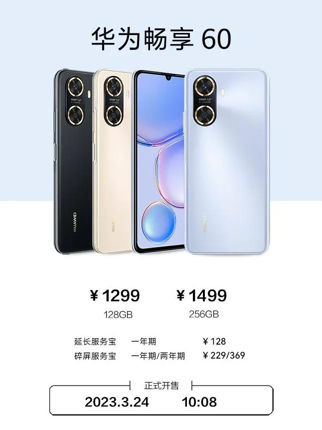 华为畅享60发布：

⦿ 6.75英寸720P LCD水滴屏
⦿ 前置8MP摄像