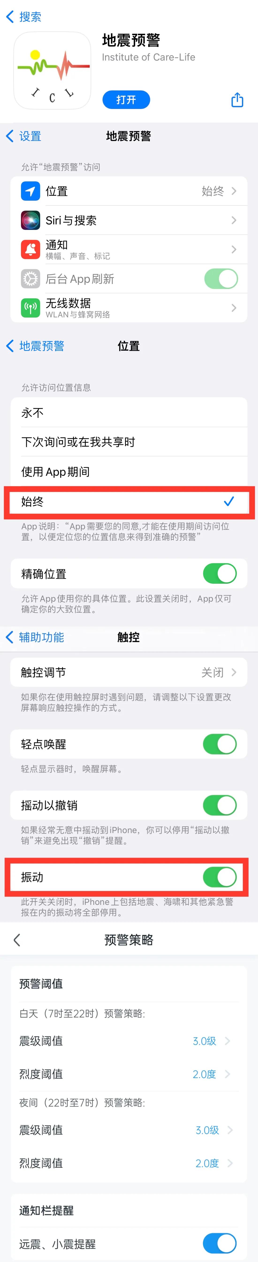 【一图教你iPhone地震预警】
iPhone只有美版和日版有地震预警
❶下载好
