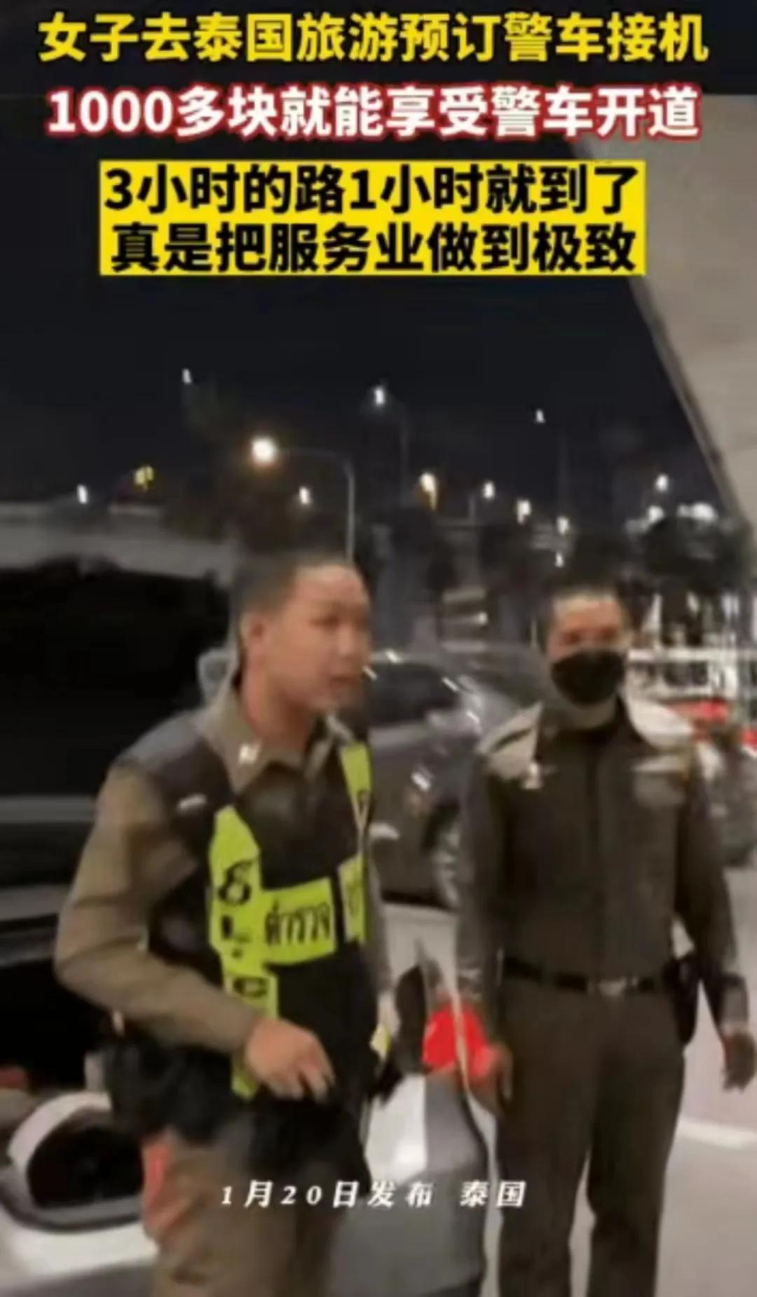 中国女子去泰国旅游，竟然警车鸣笛为她一路开道，难道她有什么特权吗？

经过了解发