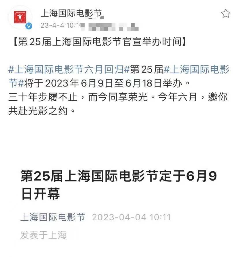  4月4日，第25届上海国际电影节官宣举办时间：2023年6月9日开幕，6月17
