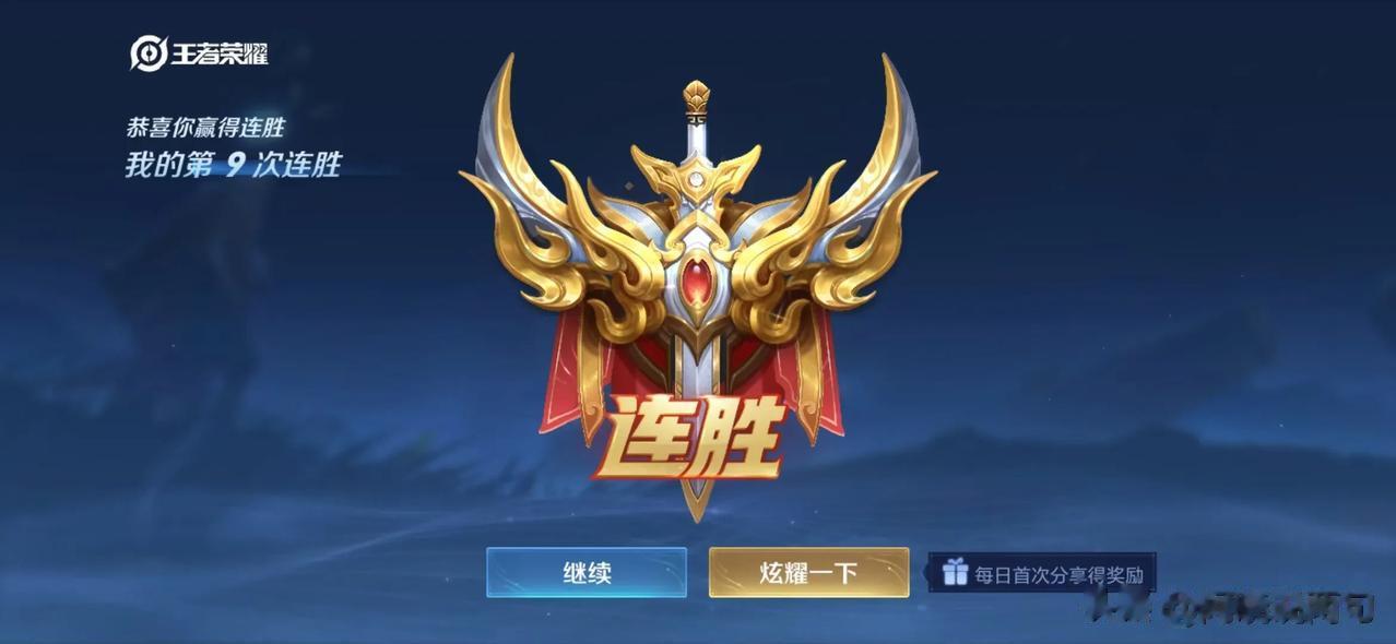 单排9连胜毕业，每个赛季拿个印记完事，因为一个赛季（3~4个月）最多只能有一个印