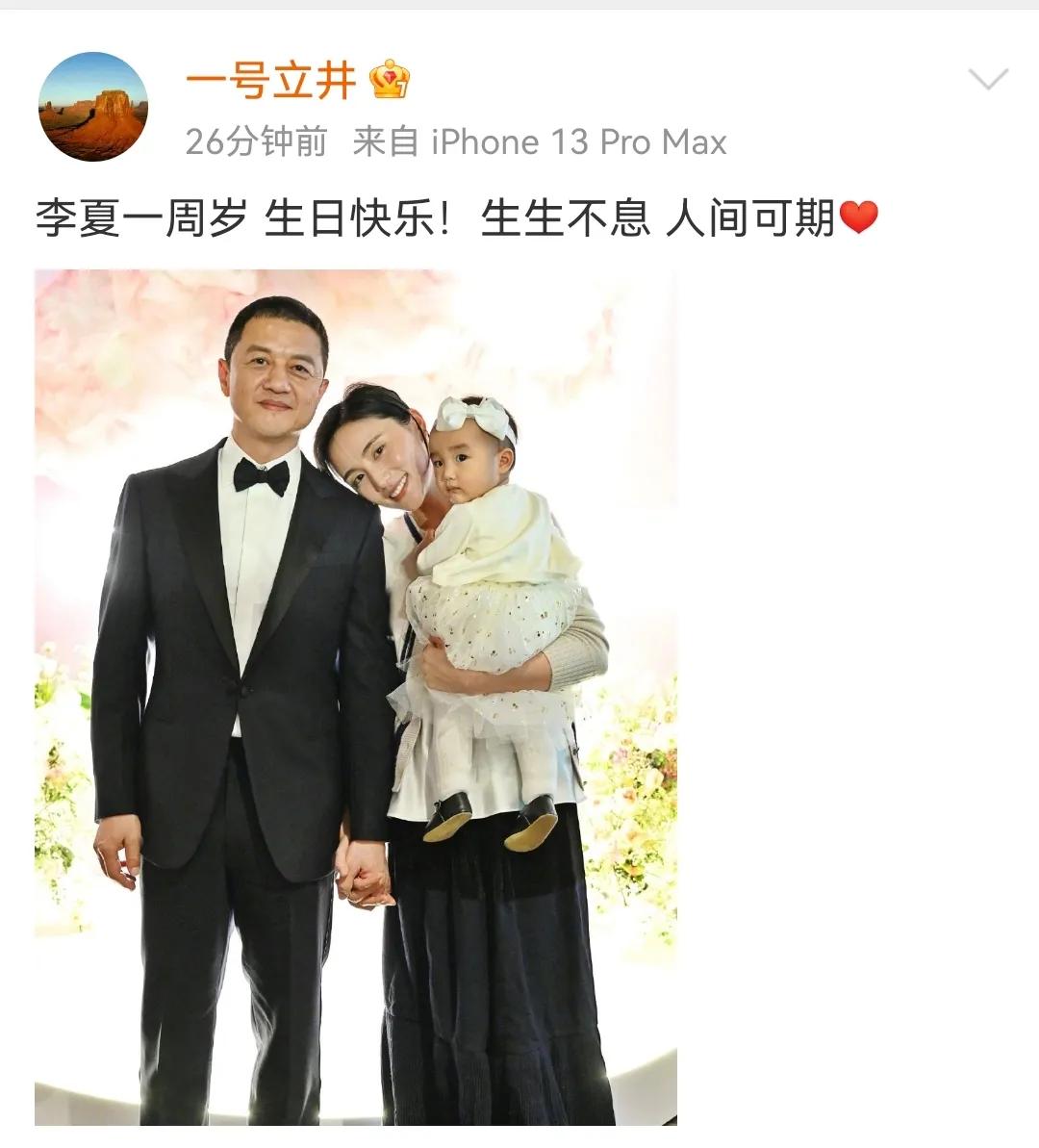 李亚鹏为二女儿庆祝一周岁生日，姓名随之曝光！

3月12日晚，正当大家都在议论王