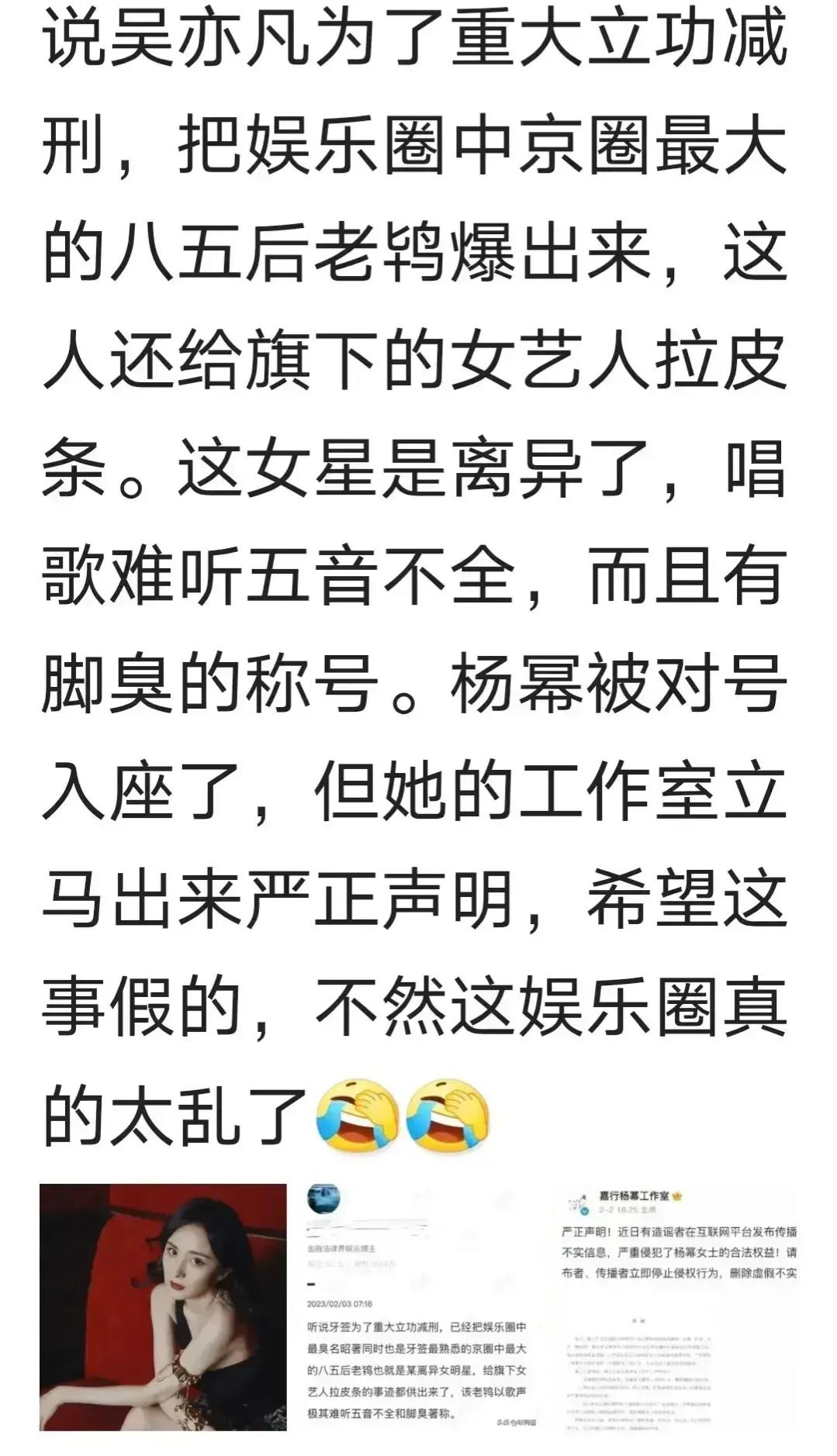 吴签为了立功，拉杨幂下水？

其实昨天就刷到这条内容了，有点不敢相信！这条爆料里