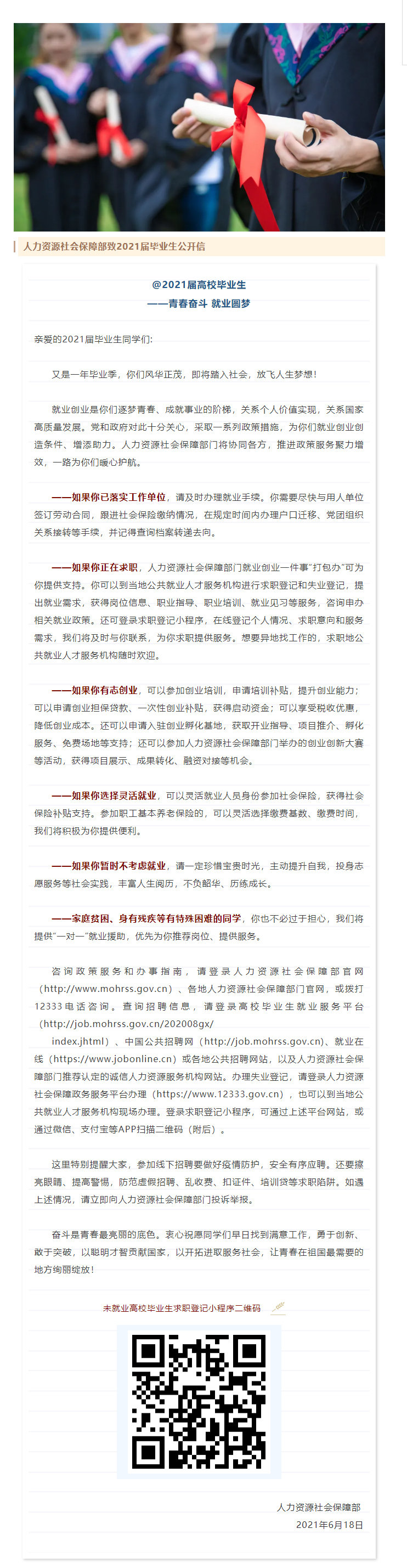 【 就业圆梦】来源：人社部微信