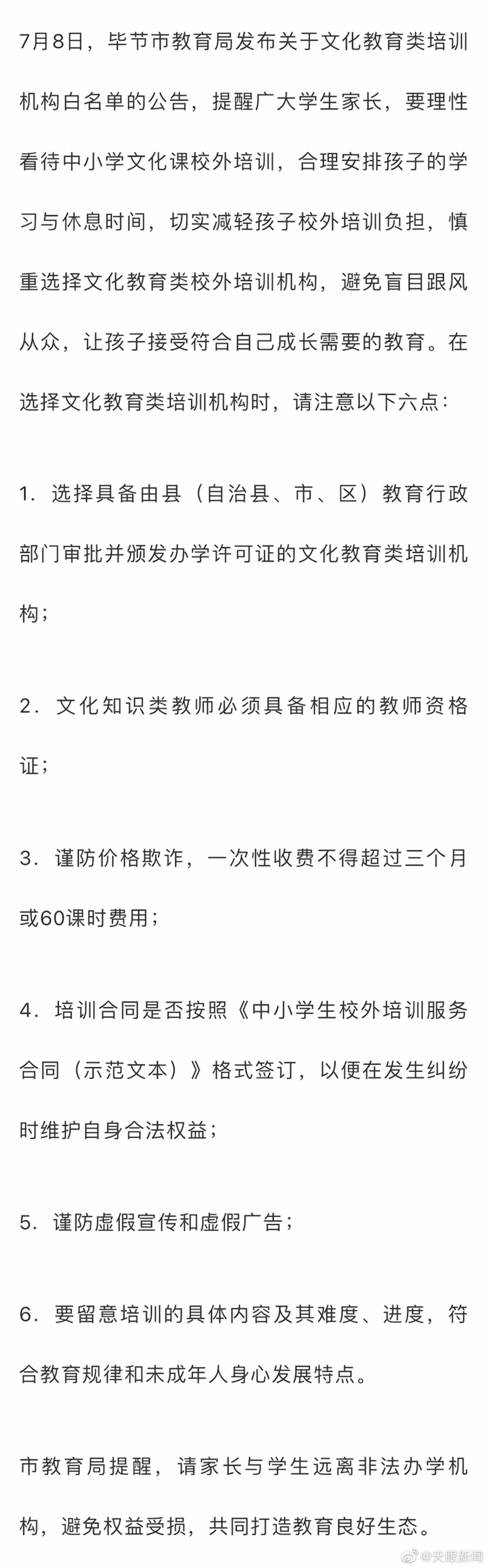 【】7月8日，毕节市教育局发布