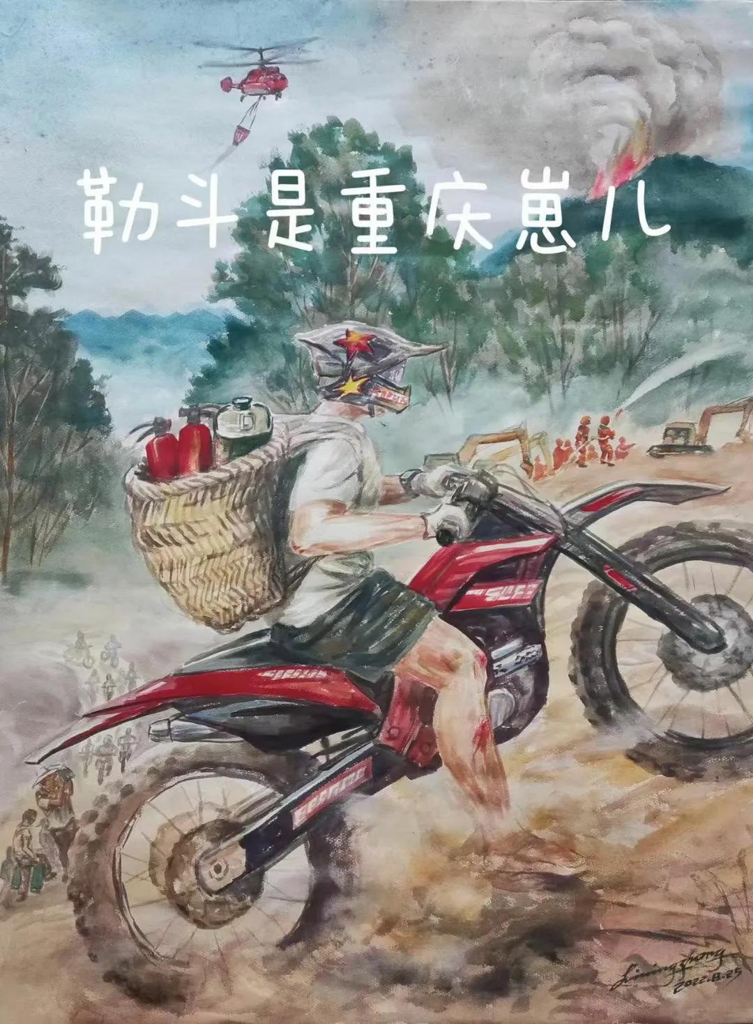 老友李明忠先生画作，纪念扑灭山