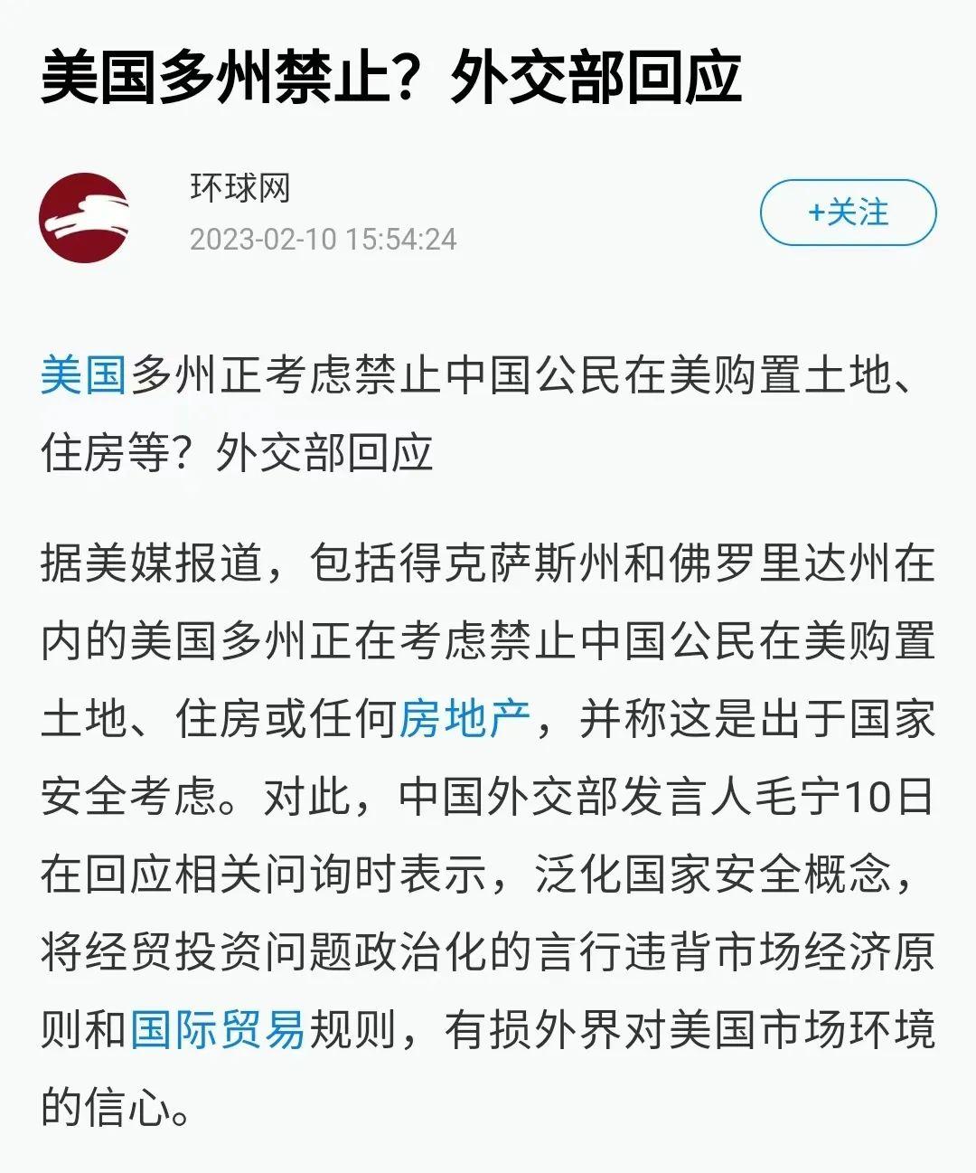 美国将禁止中国人买地、买房？
中国楼市笑了！对于中国楼市来说，有两个最重要的“竞
