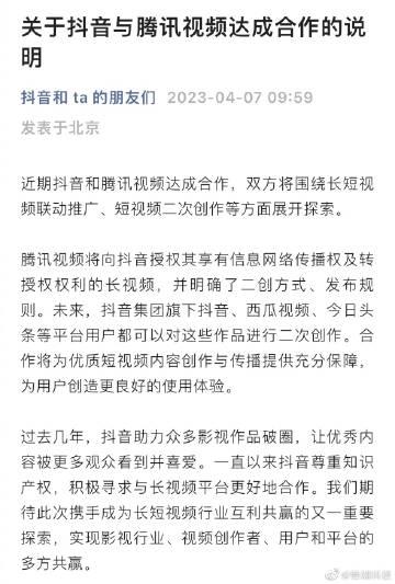没想到这组合谈妥了居然……抖音+腾讯视频，手牵手，好朋友。

你们说说，谁赚了 