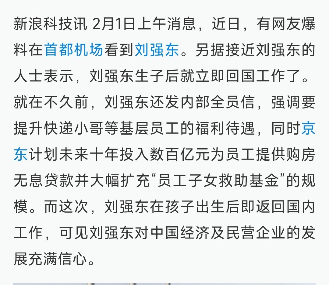 刘强东在孩子出生后即返回国内工