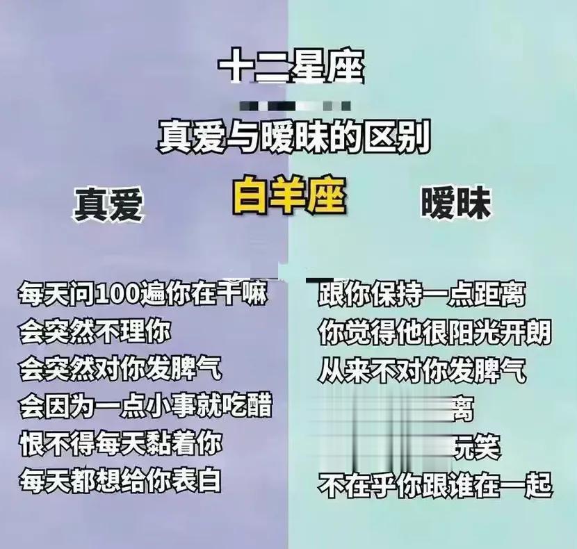 教你看清十二星座真爱与暧昧的区别 ​​​​  