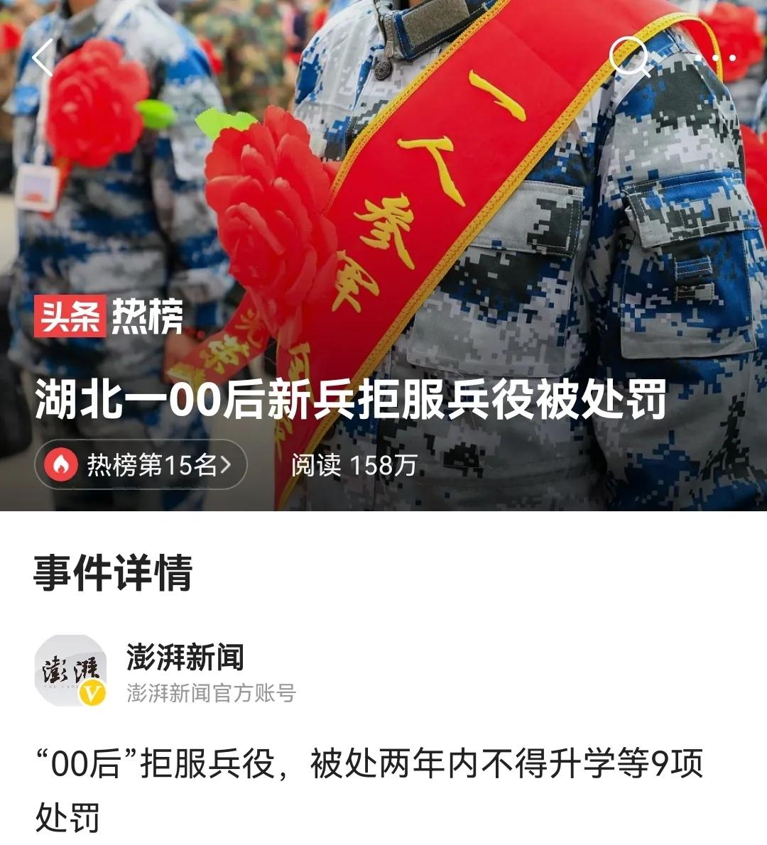 拒服兵役，影响的可不止自己一个人。
2月8日，湖北沙洋县政府发布了一则关于对拒服