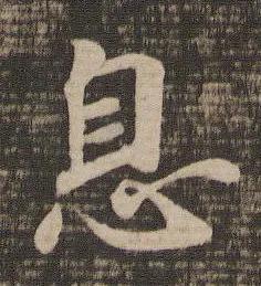 飞花令主题字【息】，快来评论区接吧[玫瑰][玫瑰][玫瑰]
相思不可见，叹息损朱