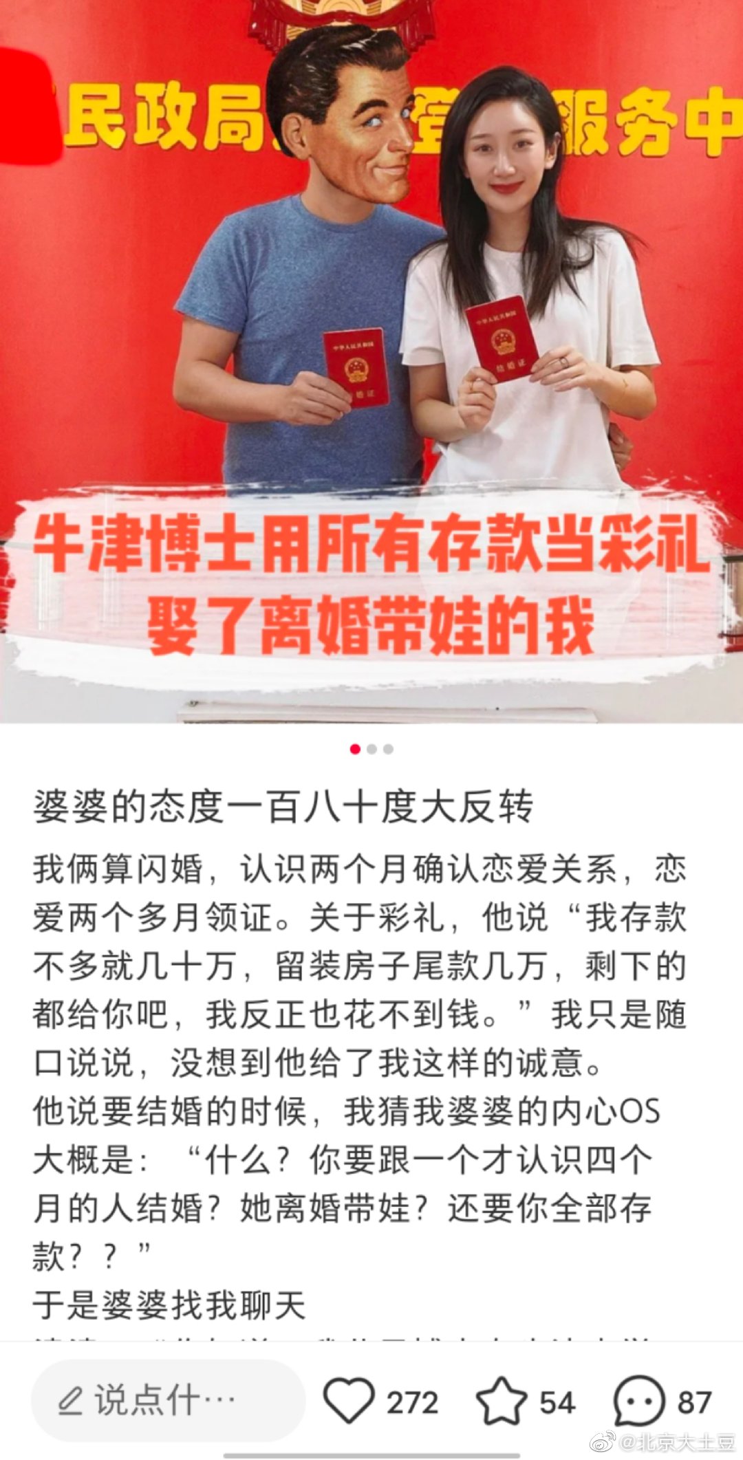 最近各平台经常无意中刷到类似图中这种女大男小的婚姻案例，新趋势？ ​​​