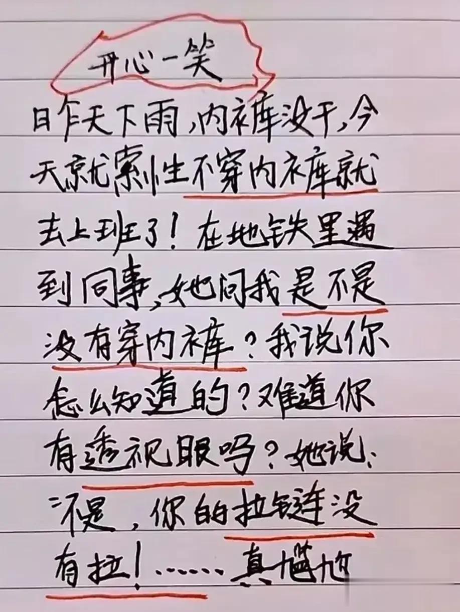 哈哈…我的妈呀！笑得情不自禁，忍俊不住，直接笑喷了，段子一的《开心一笑》，把我笑