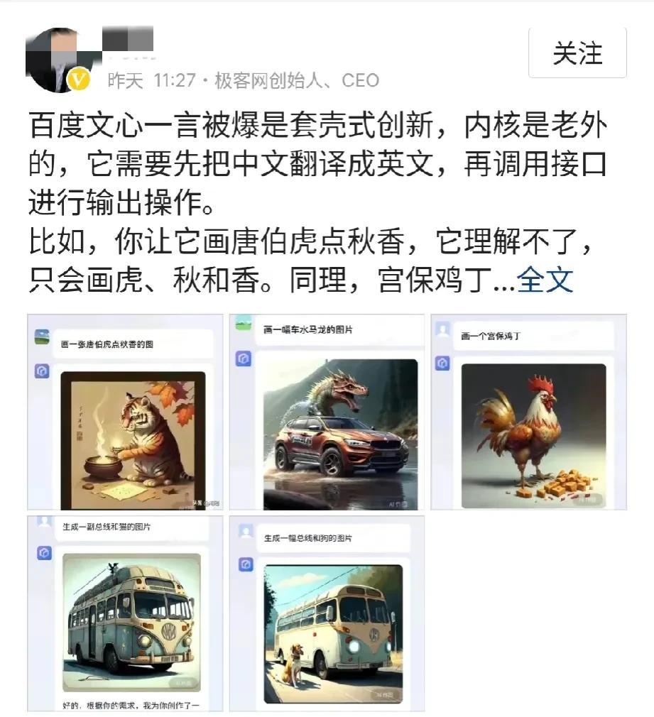 为什么这么多人突然都在说文心一言是百度的“套壳”式创新？

我记得3月16日，当