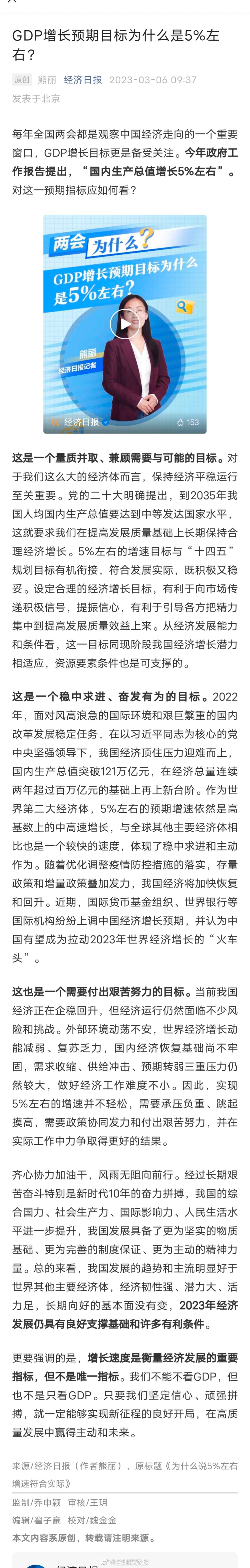 经济日报（作者熊丽），原标题《为什么说5%左右增速符合实际》 ​​​