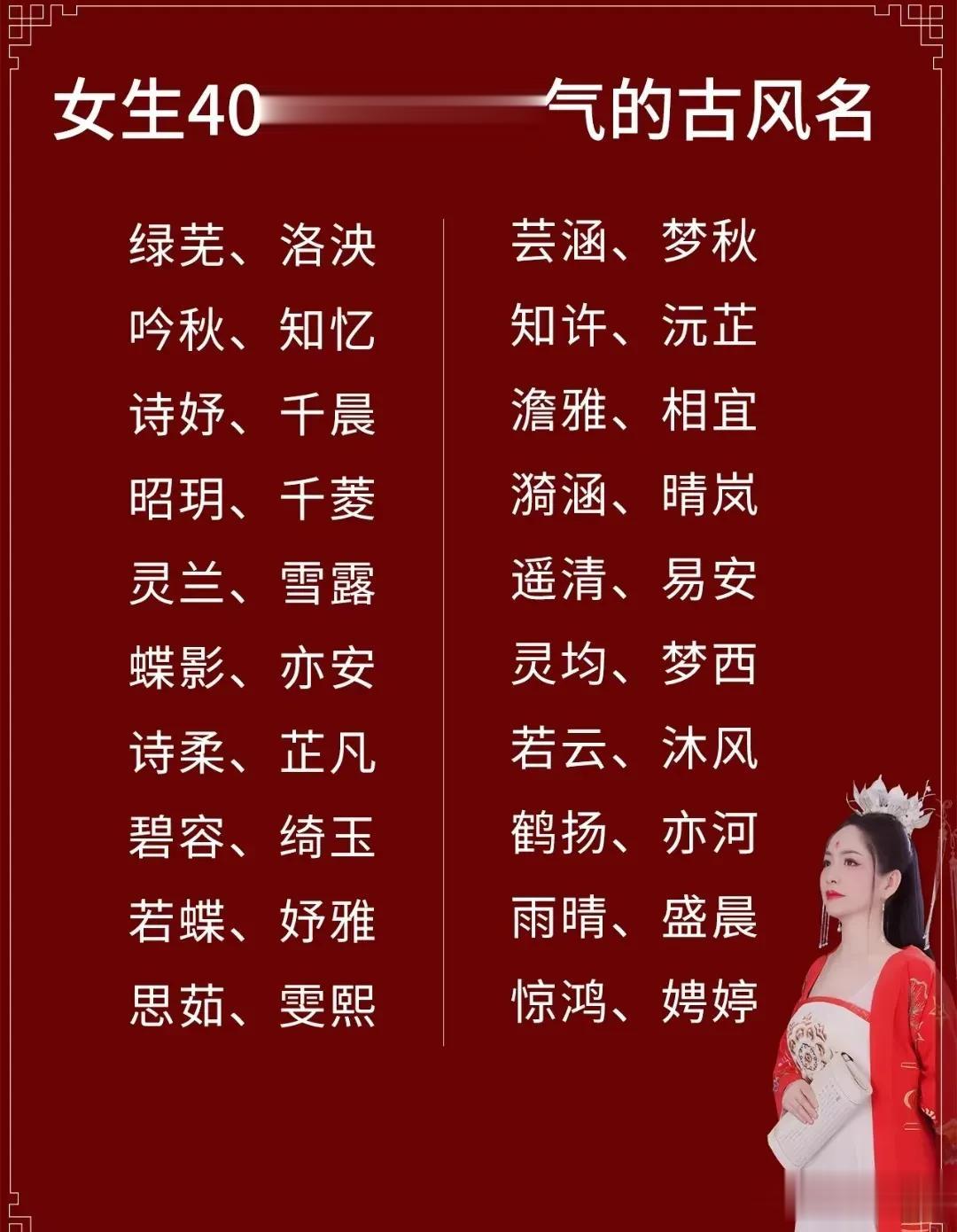 女生40个充满仙气古风，惊艳到你的名字，古人的文采，古人的智慧，就是这么狂！