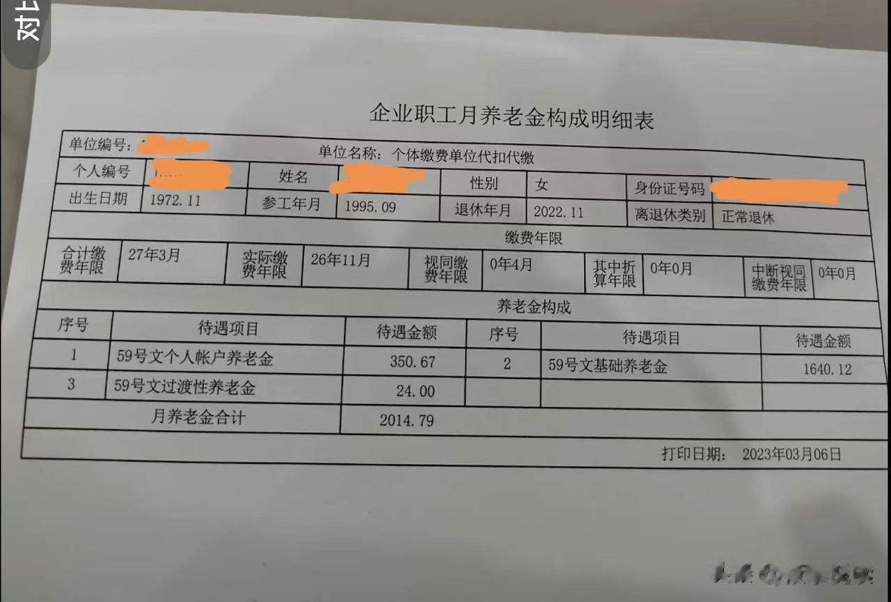 这位安徽的大姐27.25年的工龄退休金2014.79元，这水平在不知道算什么水平