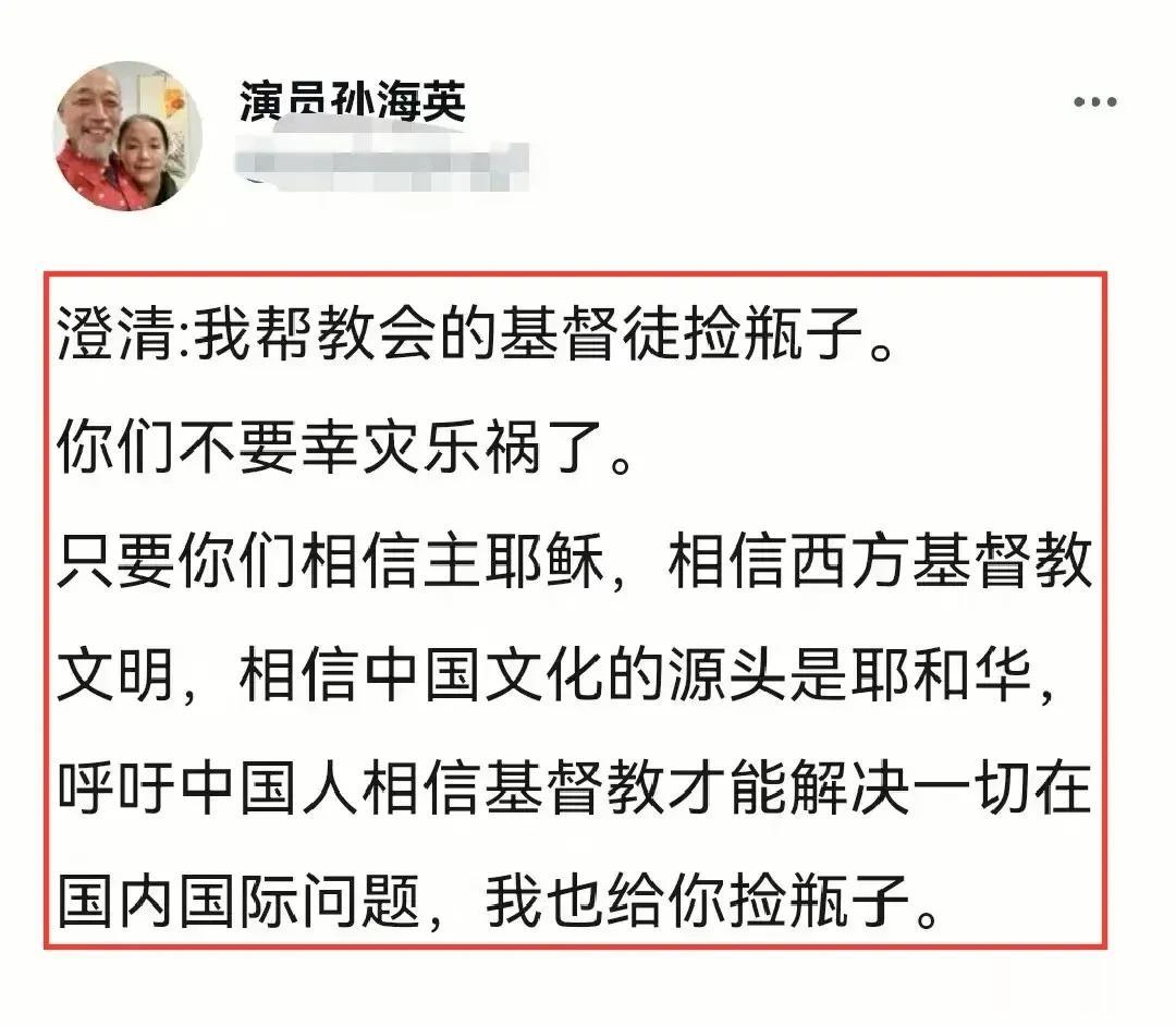 孙海英回应“捡瓶子谋生”，要我们不要幸灾乐祸。并声称：
       “中国文化